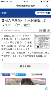 SMAP解散