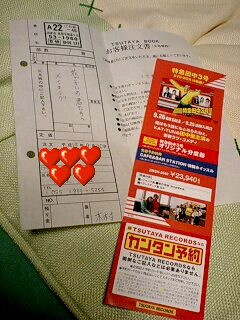 TSUTAYAで…