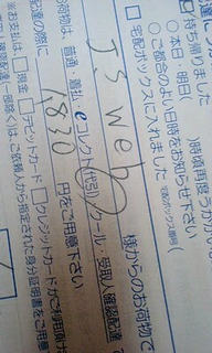 ご不在連絡票