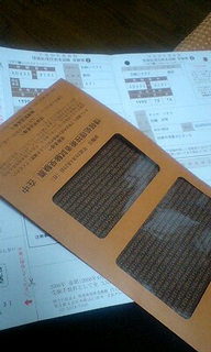 受験票