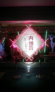 内ソロコン