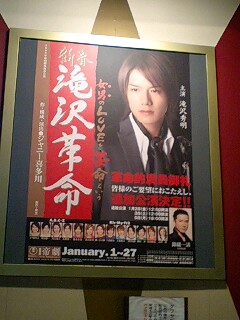 滝沢革命
