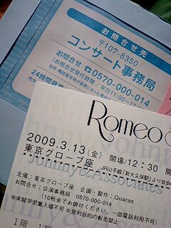 ロミジュリ